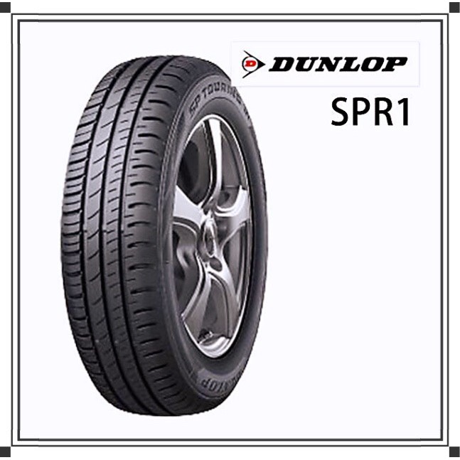 【Dunlop登祿普】195/65/15 SP TOURING R1經濟耐磨『完工價』