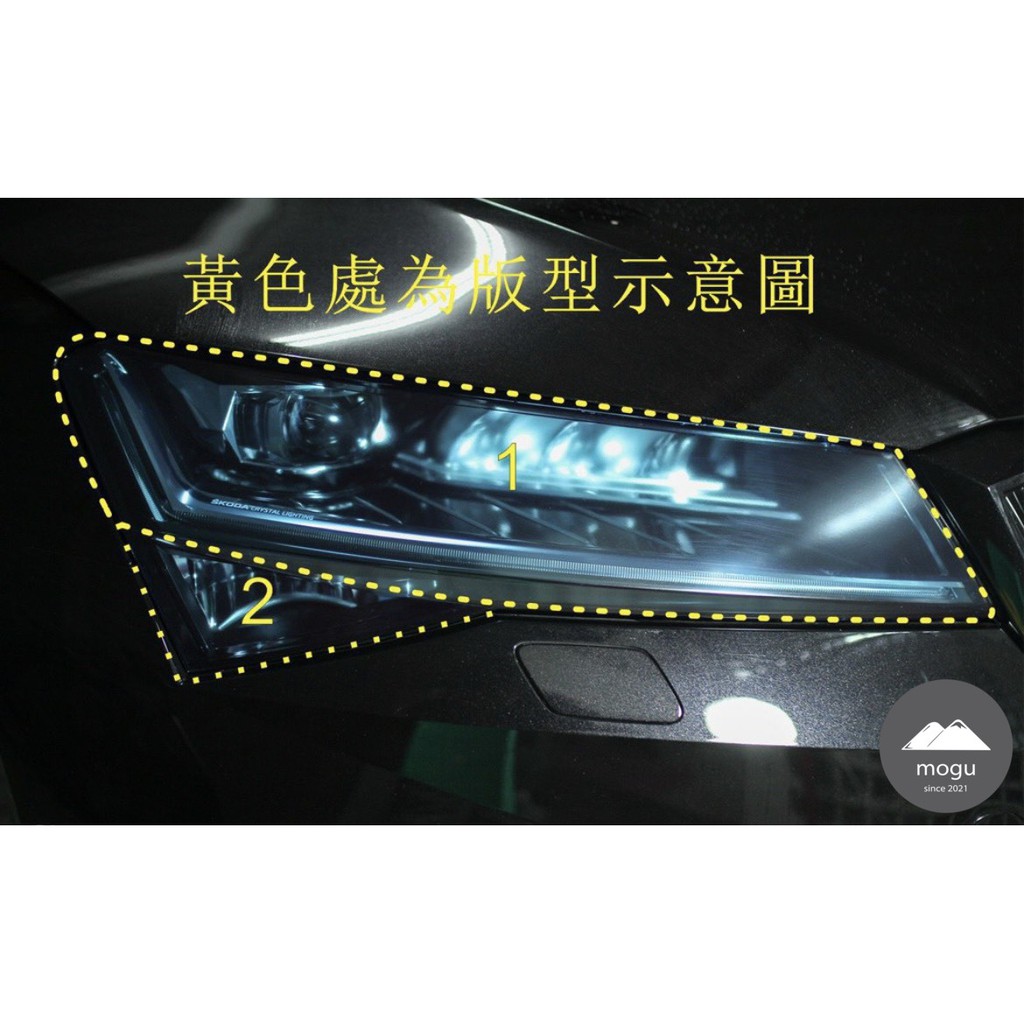 [膜谷包膜工作室]2021 Skoda SuperB combi 3.5代 五門 大燈版型保護膜 犀牛皮 燈膜  改裝