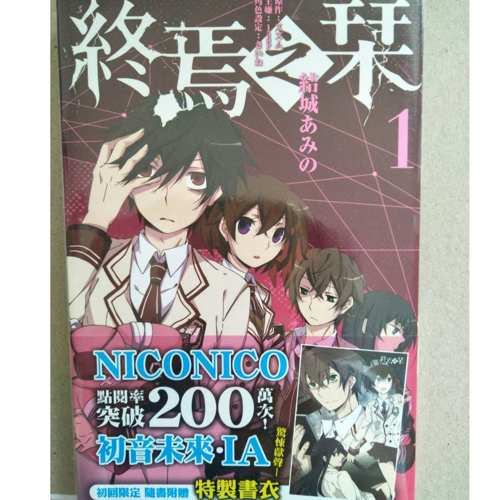 自有書漫畫終焉之栞1 結城あみのスズムさいね初回特製書衣首刷第一集 蝦皮購物