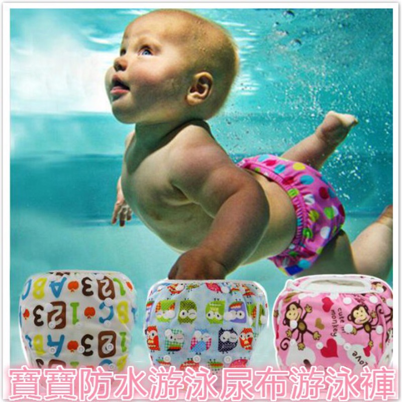 嬰兒可調式 游泳褲嬰兒游泳尿布寶寶專用防漏尿泳褲 ９０ 蝦皮購物
