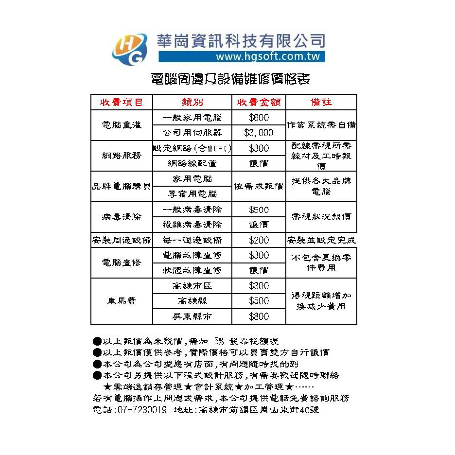 華崗資訊 電腦維修服務 高雄 蝦皮購物