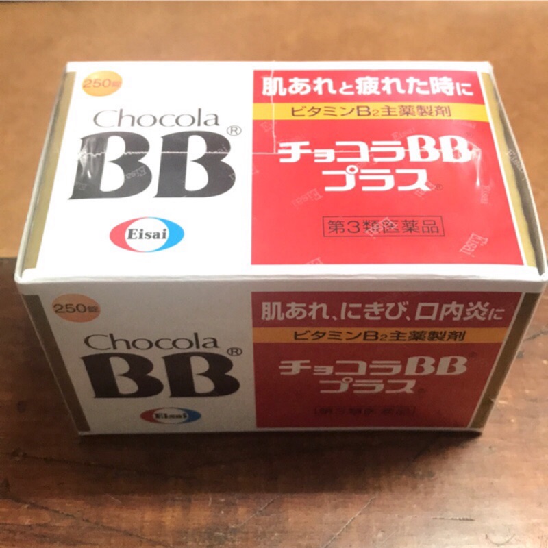 🔥熱銷🔥 俏正美BB Chocola BB  糖衣錠 250錠 日本原裝進口