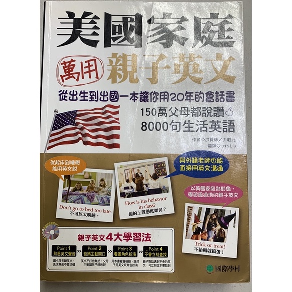 美國家庭萬用親子英文（附MP3)