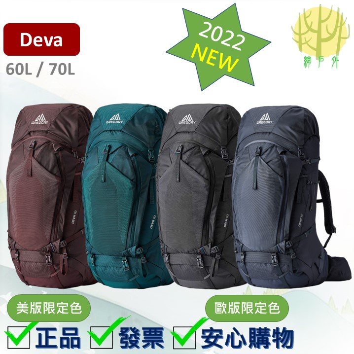 Gregory Deva 60 / Deva 70 重裝登山背包-女款