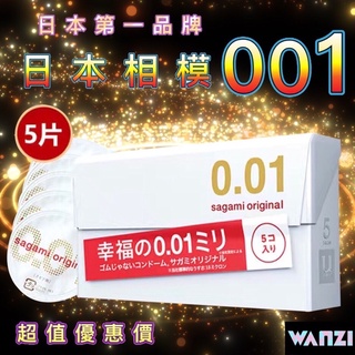 ❤️相模001 相模0.01 幸福001 日本首創最薄保險套 日本最便宜保險套   避孕套 Sagami