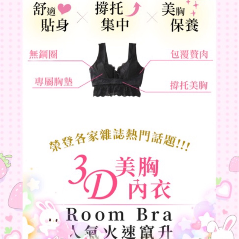 夜間3D美胸內衣👙全新