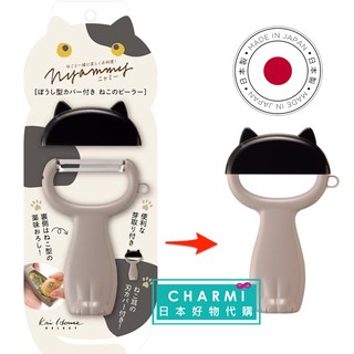 ✧查米✧現貨 日本製 KAI 貝印 Nyammy 可愛貓咪蔬果刨刀 削皮刀 附貓耳蓋子 刀柄部分還可以當研磨器