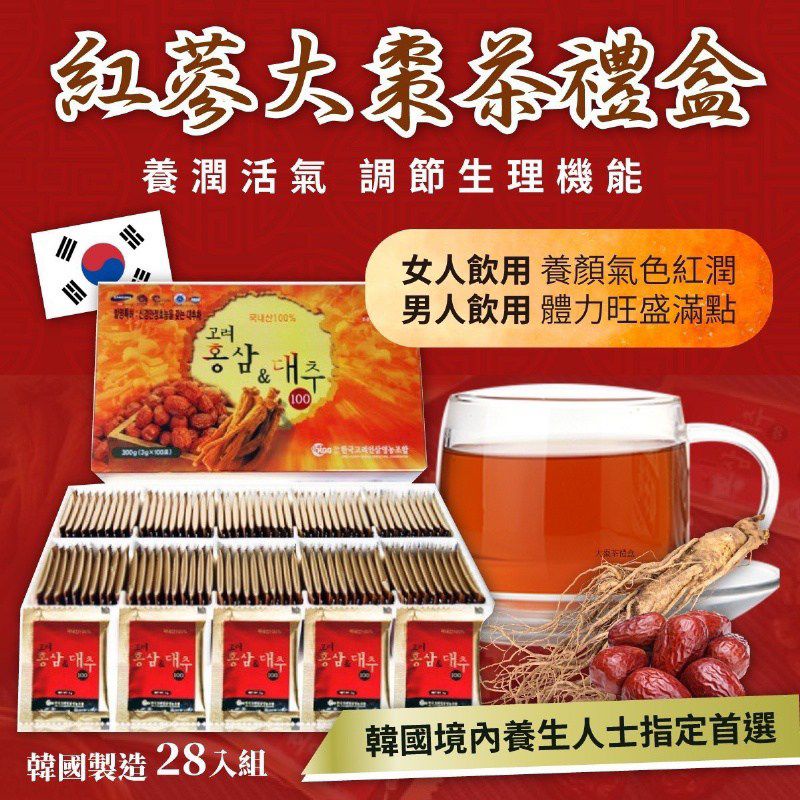 韓國製紅蔘大棗潤氣【活顏顆粒茶】禮盒-盒