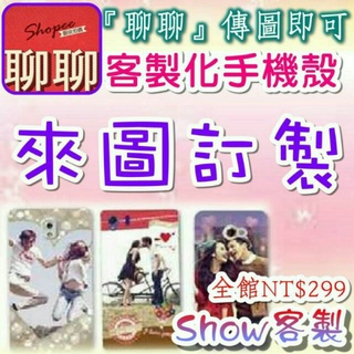 SHOW客製◎SUGAR T20.SUGAR T30.糖果T20/T30~訂製客製化手機殼.來圖訂製手機殼◎全館$299