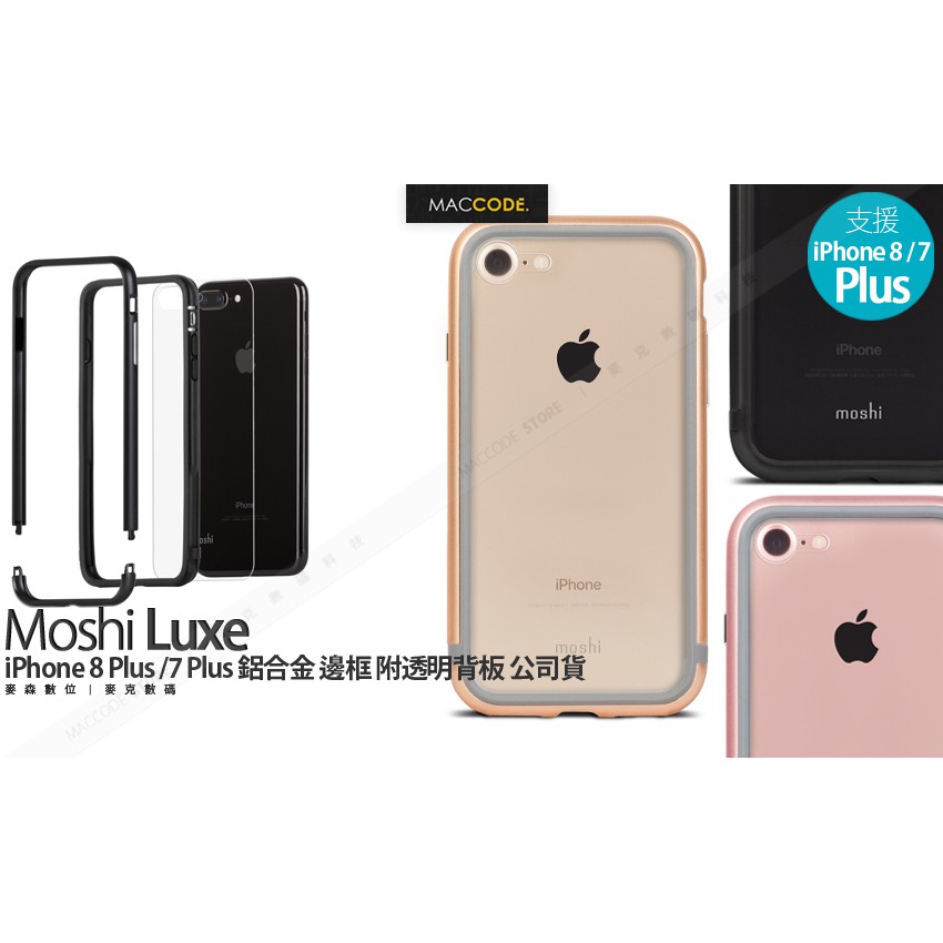 Moshi iGlaze Luxe iPhone 8 Plus / 7 Plus 雙材質 金屬 邊框 附透明背板 公司貨