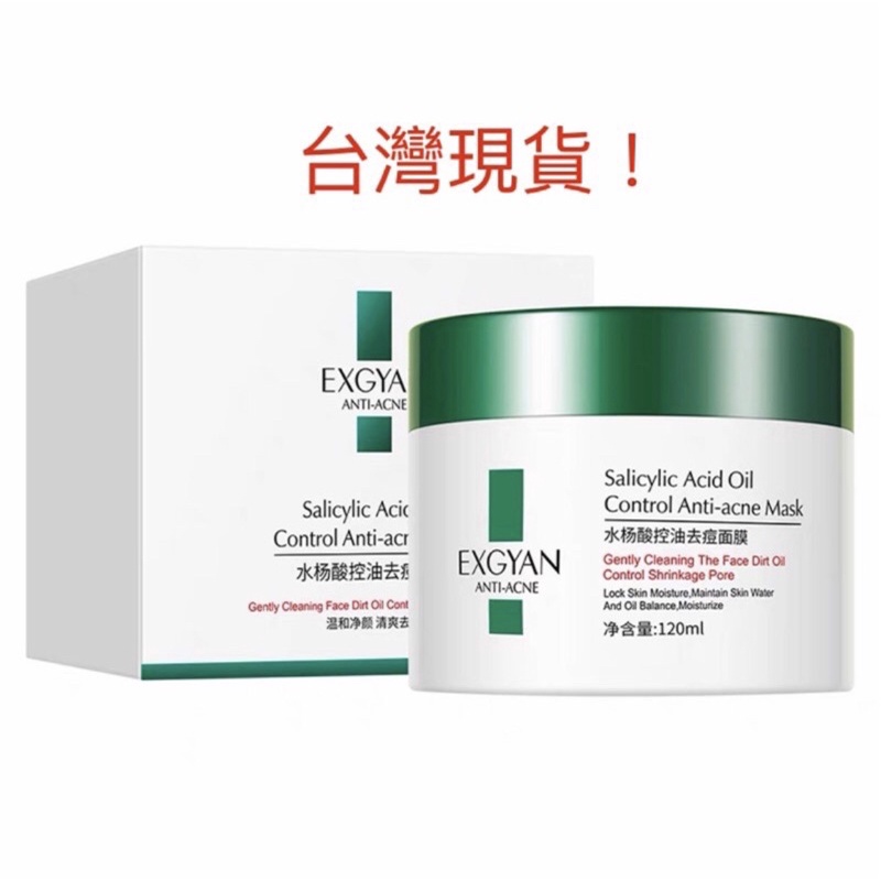 ‼️免運費‼️EXGYAN 水揚酸性控油袪痘面膜 acne mask 溫和淨順 清爽控油