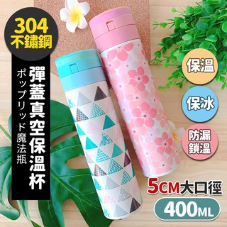 保溫壺幾何圖形保溫瓶 400ML 真空 304不鏽鋼 保溫杯 水壺 水瓶 熱水壺 SORT 臺灣公司現貨