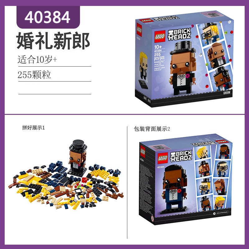 LG-【正品行貨】樂高(LEGO)積木 方頭仔大頭系列40384 婚禮新郎