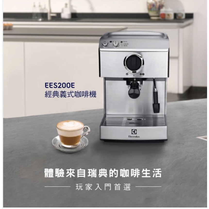 全新含運 | Electrolux 伊萊克斯 高壓義式 濃縮 咖啡機(EES200E) 母親節禮物
