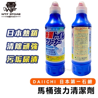 DAIICHI 日本第一石鹼 馬桶清潔劑 馬桶抗菌/消臭強力清潔劑 浴室清潔劑 適用 廁所 浴室 衛浴 WTF