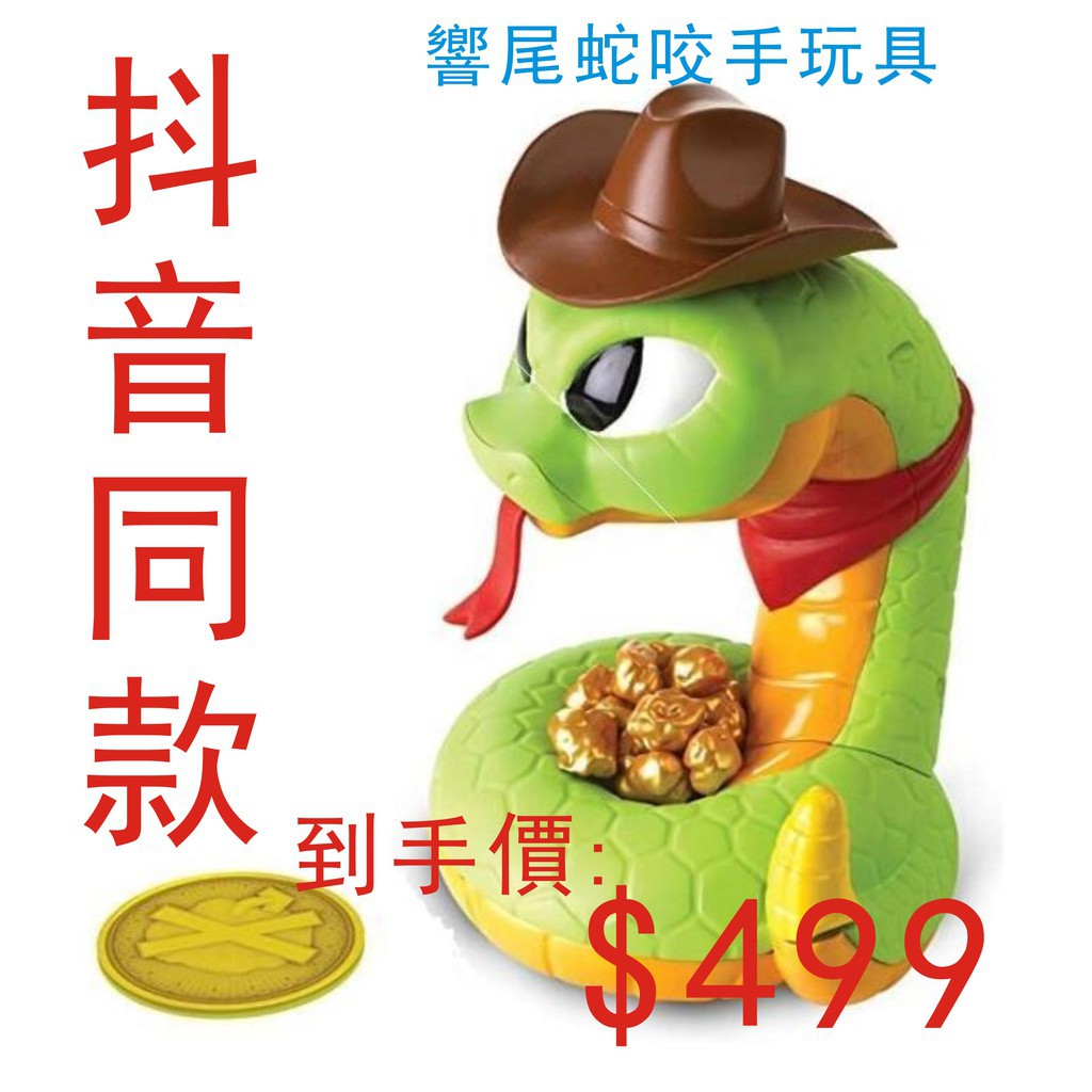 《台灣發貨》新款 兒童玩具 傑克響尾蛇 桌遊 聖誕禮物 親子互動 聚會減壓玩具