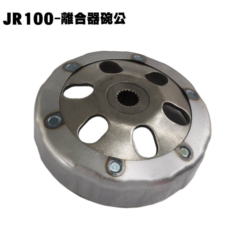 JR 100-離合器碗公【SG20KB、SG20KA、SG20KC、光陽、皮帶普利盤】