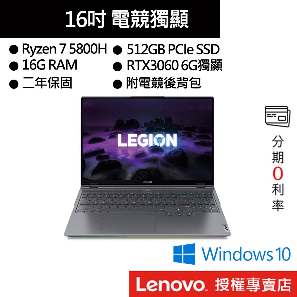 Lenovo 聯想 Legion 7 82N600A5TW R7/16G/512GB/16吋 電競筆電[聊聊再優惠]