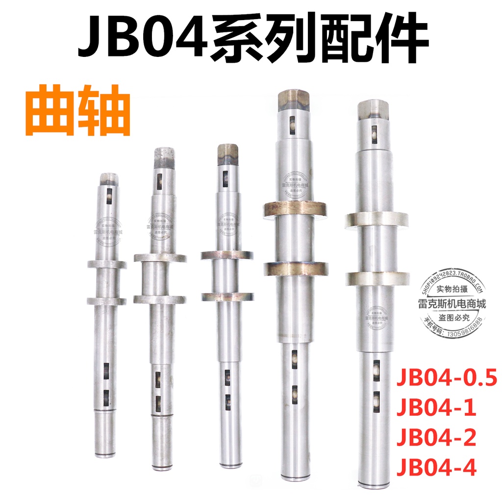 新品臺式壓力機 沖床電動壓力機配件JB04-0.5t/1t/2t噸曲軸主軸偏心軸限時特賣
