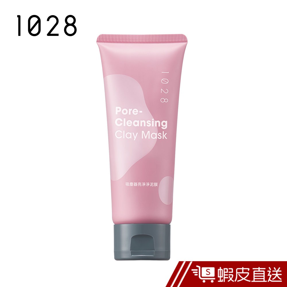 1028 吸塵器亮淨淨泥膜 官方直營 蝦皮直送 現貨