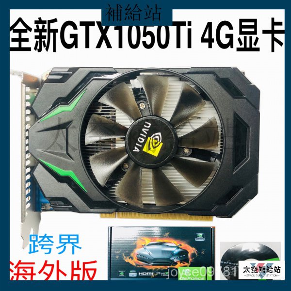 【限時特價】GTX1050Ti顯卡4G高清HDMI遊戲全新獨立顯卡VGA兼容GTS450 zdym
