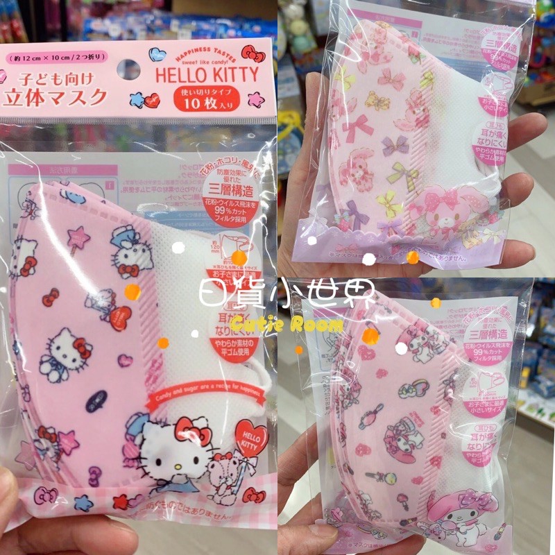 【日貨小世界】現貨✨三麗鷗 兒童立體口罩 幼兒口罩 10入 日本代購 Kitty 美樂蒂 兔子 3D口罩