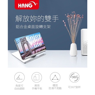 【HANG】6H3 鋁合金 手機/平板 桌面旋轉 支架/立架