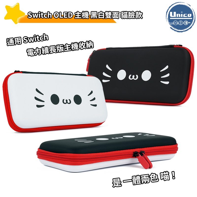 Switch 主機包 貓臉款 NS OLED 收納包 顏文字 外出包 配件包 輕便包 附手繩