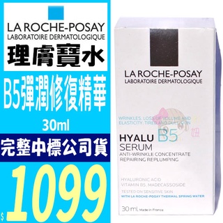 ☆俏妞美妝☆ 理膚寶水 B5彈潤修復精華 30ml/50ml 正品公司貨 台南店取