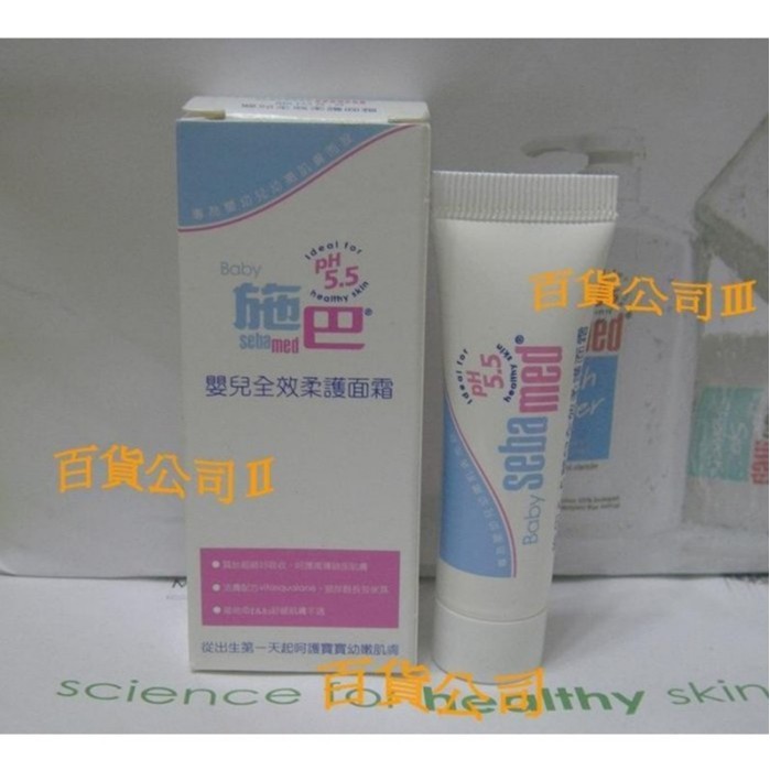 吾愛吳家【施巴開發票】嬰兒全效柔護面霜10ml隨身瓶~另有大瓶100ml有壓頭~紅蘋果臉拜拜