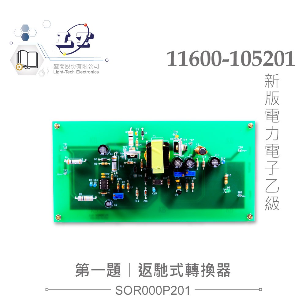 堃喬 新版電力電子乙級第一題返馳式轉換器11600 105201 蝦皮購物