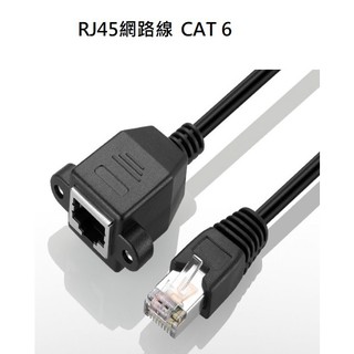 RJ45高速網路延長線 Cat6 公對母 30cm/100...300cm 母頭可固定帶螺絲孔附耳 網路線(含稅)