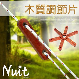 【努特NUIT】 NTF131 雙孔木質調節片6入 雙孔調節片客廳帳篷營繩調節片