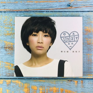 【志明華語CD】｜二手近全新｜碟片無刮｜陳以岫／跳格子 (附歌詞)