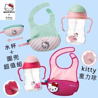 b.box KITTY 圍兜+水杯 防水食物袋圍兜兜口水巾 寶寶孩童女寶滿月週歲禮物 bbox圍兜水杯學習杯B.box