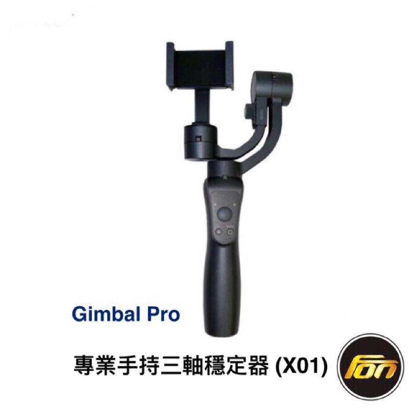 Gimbal Pro 專業手持三軸穩定器 (X01) 公司貨