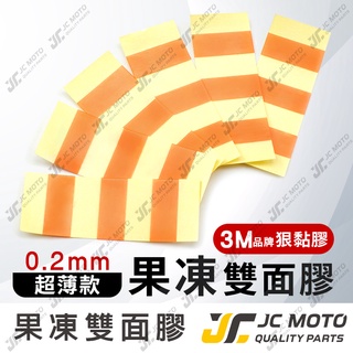 【JC-MOTO】 果凍雙面膠 雙面膠 超薄型 訂製款 燈殼護片 固定 黏貼 黏性強 0.2mm