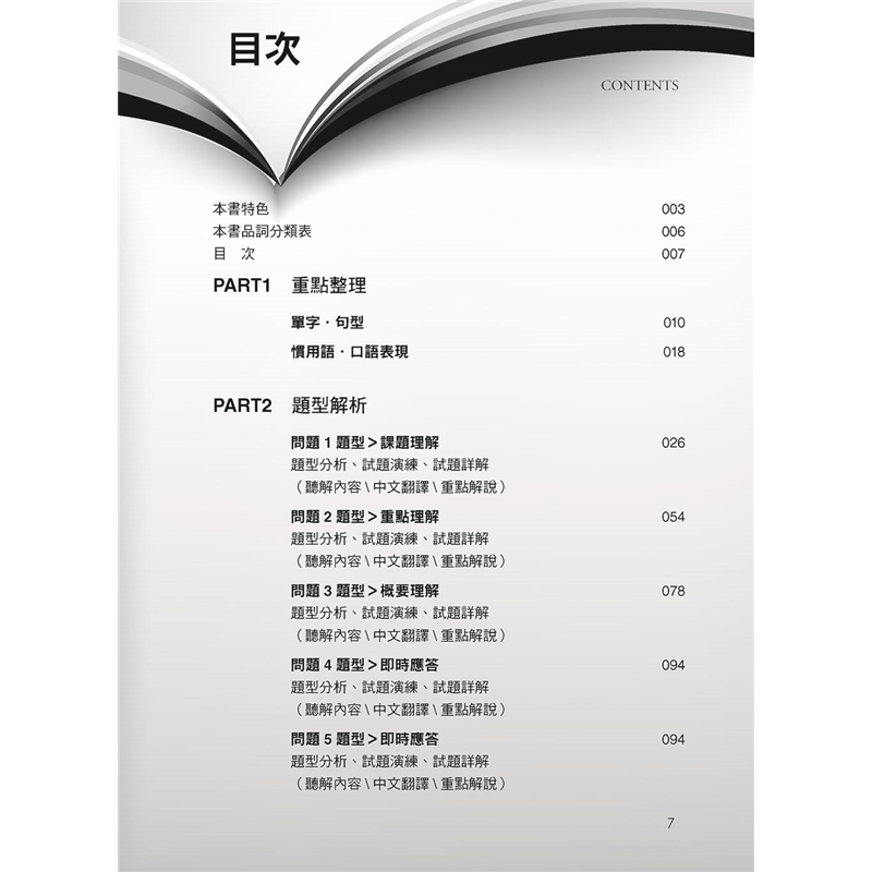 日檢n1聽解總合對策 二手書 良好 4039 蝦皮購物