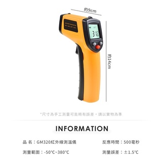 【小腹婆嚴選】GM320 紅外線測溫槍 紅外線溫度計 烘焙用 工業用可 (附電池)