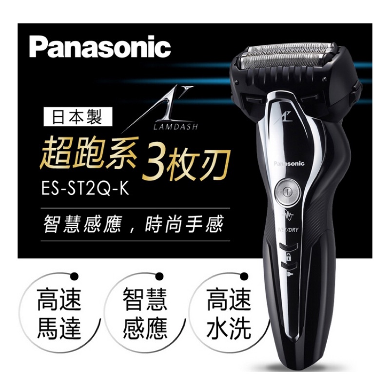 Panasonic 國際牌 3刀頭水洗滑順電動刮鬍刀 黑es St2q K 蝦皮購物