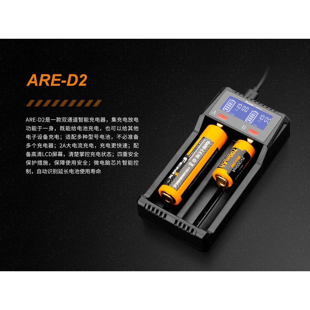 台中工具老爹  Fenix ARE-D2 雙槽鋰電池充電器可充16340 18650 26650 ARE-D1
