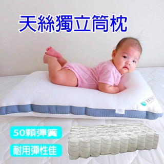 3D天絲透氣獨立筒枕 天絲枕 枕頭 台灣製造 透氣不悶熱 50顆獨立筒 高回彈 透氣佳 舒適不悶熱 耐用不易變形