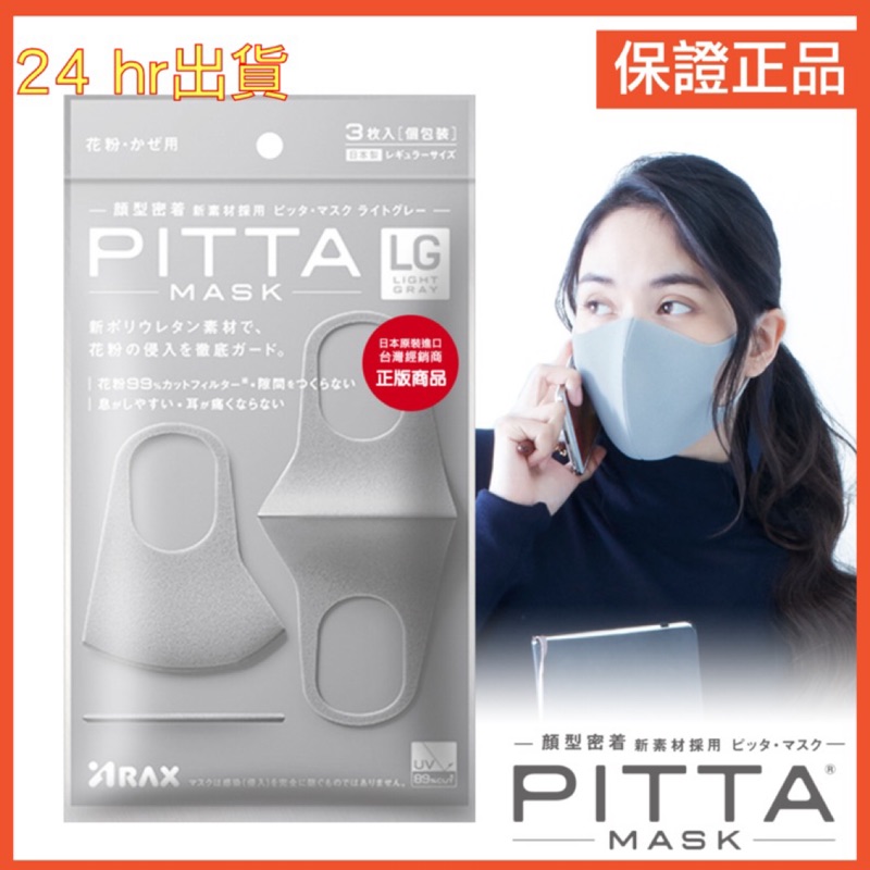 ❗️【現貨】日本正版💯pitta 口罩 pitta mask 超低價