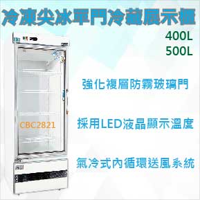 【(高雄免運)全省送聊聊運費】得台 冷凍尖冰 400L 500L 600L單門冷藏展示櫃 玻璃冰箱 冰箱 飲料 冷藏冰箱