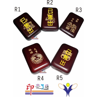 %印是了得%原木五分或六分通用結婚對章印章盒