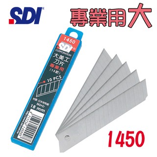 (10盒入)手牌 SDI 日本特殊鋼SK2加鉻高硬度美工刀片(大) 1450 (10片/盒) 文具用品