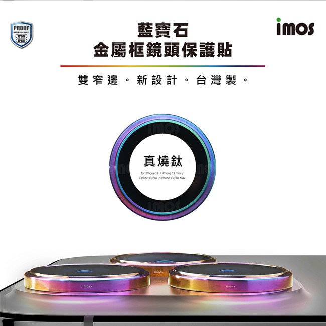 【imos】iPhone13 / Pro / Pro Max / mini 藍寶石 鏡頭保護貼-真燒鈦(鈦合金材質)