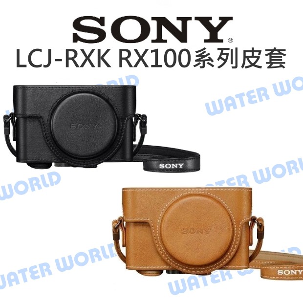 【中壢NOVA-水世界】SONY LCJ-RXK 原廠皮套 RX100M6 RX100M4 RX100M7 公司貨