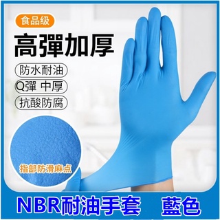 一次性手套藍色NBR手套 丁腈手套 無粉手套 一拋棄式手套