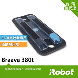 美國iRobot Braava 380t 390t擦地機器人原廠Pro clean儲水墊